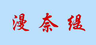 漫奈缇品牌logo