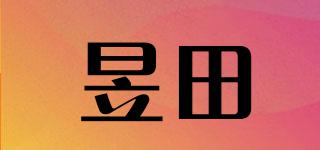 昱田品牌logo