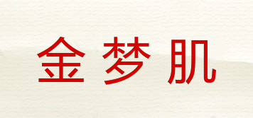 金梦肌品牌logo