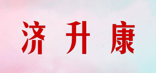 济升康品牌logo