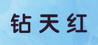 钻天红品牌logo