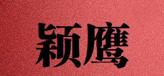 颖鹰品牌logo