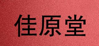 JIAYUAN/佳原堂品牌logo