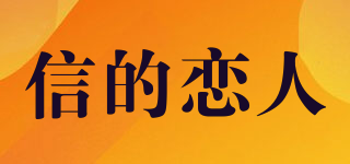 CardLover/信的恋人品牌logo