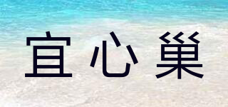 宜心巢品牌logo