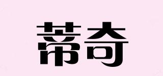 蒂奇品牌logo