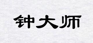钟大师品牌logo