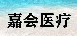 JIAHUIHEALTH/嘉会医疗品牌logo