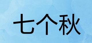 七个秋品牌logo