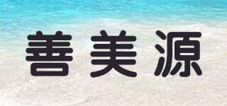 善美源品牌logo
