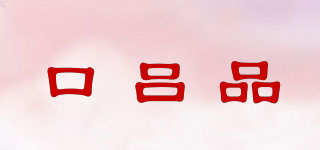 COLVP/口吕品品牌logo