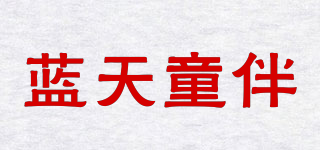 蓝天童伴品牌logo