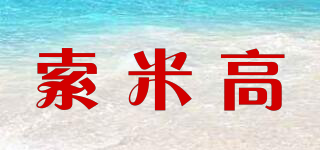 SMGOXSMG/索米高品牌logo
