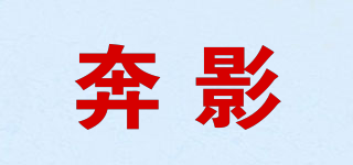 rush shadow/奔影品牌logo