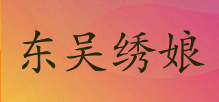 东吴绣娘品牌logo