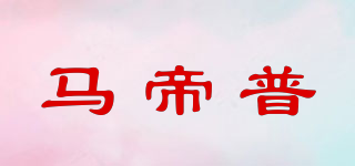 MADEPU/马帝普品牌logo