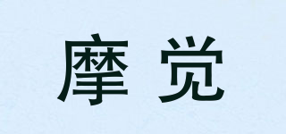 摩觉品牌logo