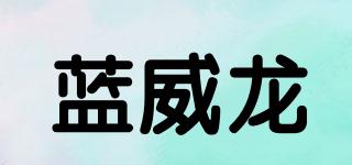 noveli/蓝威龙品牌logo