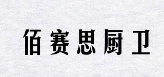 beisax/佰赛思厨卫品牌logo