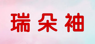 瑞朵袖品牌logo