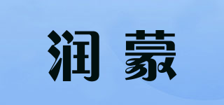 润蒙品牌logo