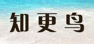 知更鸟品牌logo