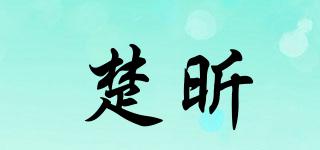 楚昕品牌logo