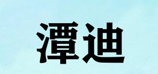 潭迪品牌logo