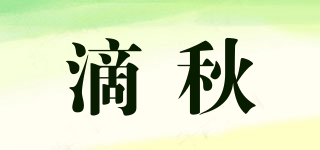 Delice du monde/滴秋品牌logo