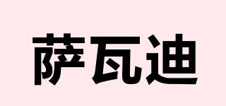 SayOh/萨瓦迪品牌logo