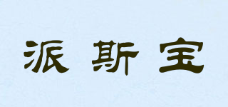 PETSDEPOT/派斯宝品牌logo