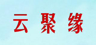 云聚缘品牌logo