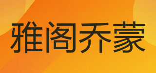 YAGECHOMEN/雅阁乔蒙品牌logo