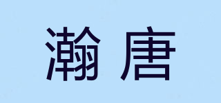 瀚唐品牌logo