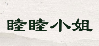 睦睦小姐品牌logo