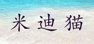 MYDYICAT/米迪猫品牌logo