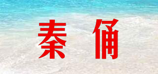 秦俑品牌logo