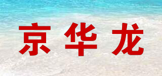 京华龙品牌logo