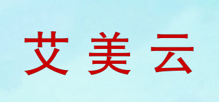 艾美云品牌logo