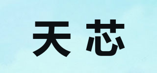 天芯品牌logo