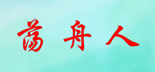 荡舟人品牌logo