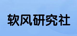 软风研究社品牌logo