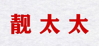 靓太太品牌logo