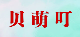 贝萌叮品牌logo