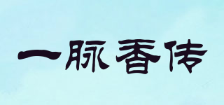 一脉香传品牌logo