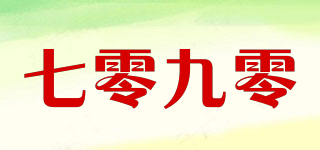 七零九零品牌logo