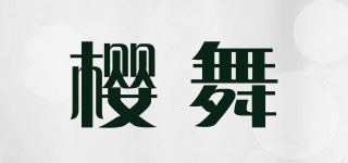 樱舞品牌logo