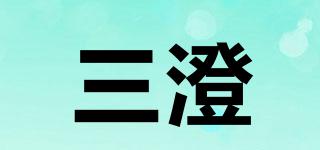 三澄品牌logo