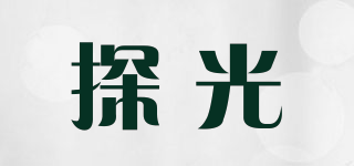 PROBE SHINY/探光品牌logo