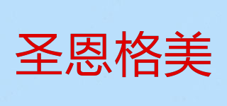SENGEMI/圣恩格美品牌logo